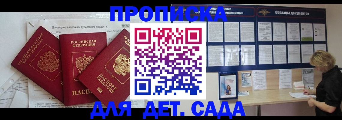 временная регистрация в Абакане