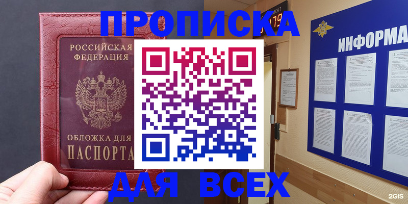 прописка паспорт в Абакане